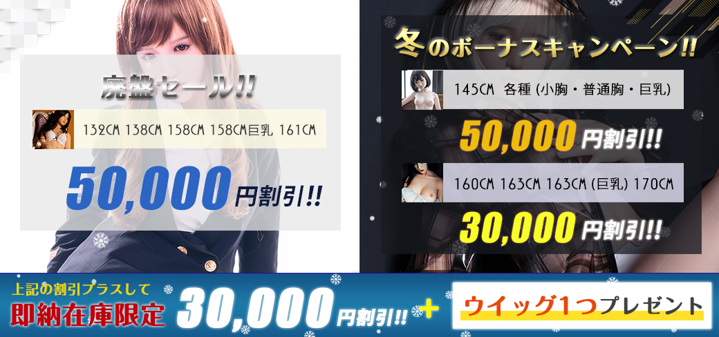 冬のボーナスキャンペーン!!