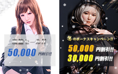 冬のボーナスキャンペーン!!