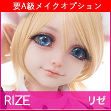 Rize（リゼ）